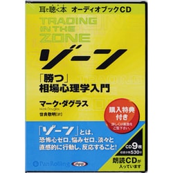 ヨドバシ.com - ゾーン「勝つ」相場心理学入門 [単行本] 通販【全品