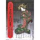 江戸吉原叢刊〈第2巻〉遊女評判記2・寛文～延宝 [全集叢書]