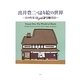 出井豊二・はり絵の世界―京の町家とkyoはり絵技法 [単行本]