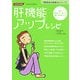 肝機能アップレシピ(7歳若返る健康法シリーズ) [単行本]