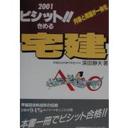 ビシット!!きめる宅建〈2001年版〉(JMAM資格試験シリーズ) [単行本]