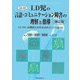図説 LD児の言語・コミュニケーション障害の理解と指導―AD/HD、高機能広汎性発達障害とどう違うか 第2版 [単行本]