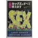 マンガ セックスのすべて教えます [単行本]