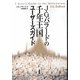 J・G・バラードの千年王国ユーザーズガイド 新装版 [単行本]