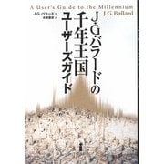 J・G・バラードの千年王国ユーザーズガイド 新装版 [単行本]