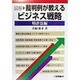 図解・裁判例が教えるビジネス戦略 特許法編 [単行本]