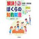 解決!ぼくらの知的財産〈第2話〉意匠・商標編―校内バザー [全集叢書]