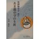 あま龍の守の生涯―新御伽草子〈巻の2〉 [単行本]