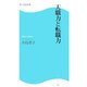 天職力と転職力(角川SSC新書) [新書]