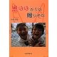 鬼ばばからの贈りもの [単行本]