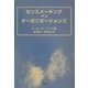 センスメーキング・イン・オーガニゼーションズ [単行本]