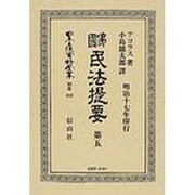日本立法資料全集 別巻519 [全集叢書]