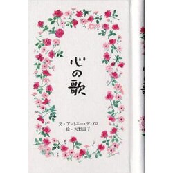 心の歌 [単行本]