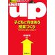 子どもに向きあう授業づくり―授業の設計、展開から評価まで(図でわかる教職スキルアップシリーズ〈1〉) [全集叢書]