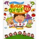 おいしいなぞなぞ55!(わくわくチャレンジえほん) [絵本]
