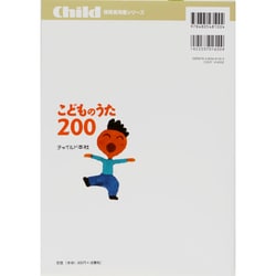 ヨドバシ.com - こどものうた200(保育実用書シリーズ) [単行本] 通販