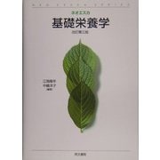 基礎栄養学 改訂第三版 (ネオエスカ) [単行本]