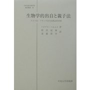 生物学的出自と親子法―ドイツ法・フランス法の比較法的考察(日本比較法研究所翻訳叢書) [全集叢書]