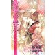 妓楼の戀水(SHYノベルズ) [新書]