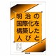 明治の国際化を構築した人びと [単行本]