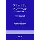 フリードリヒ・フレーベル―その生涯と業績 [単行本]