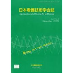 日本看護技術学会誌 8巻3号