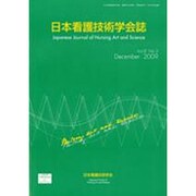 日本看護技術学会誌 8巻3号