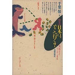 授業:日本は、どこへ行く－使い捨てカメラ・ハンバーガー・日の丸 [単行本]