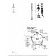 企画書は、手描き1枚―恋愛型プランニング術 [単行本]