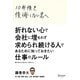 10年後を後悔しない君へ [単行本]