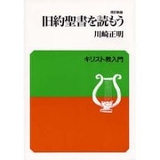 旧約聖書を読もう [全集叢書]