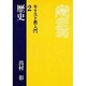 キリスト教入門 2 [単行本]