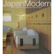 ジャパン・モダン 日本語版―進化した日本の伝統 [単行本]