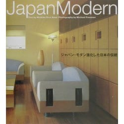 ジャパン・モダン 日本語版―進化した日本の伝統 [単行本]