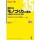儲かる「モノづくり」の基本が面白いほどわかる本―「二塁打狙い」とモノづくりのモデル革新で圧倒的な商品力・競争力を生み出す戦略のポイント35(知りたいことがすぐわかるPLUS) [単行本]