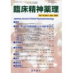 臨床精神薬理 第10巻1号 [単行本]