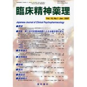 臨床精神薬理 第10巻1号 [単行本]