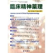 臨床精神薬理 第14巻11号 [単行本]