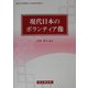 現代日本のボランティア像(龍谷大学国際社会文化研究所叢書) [全集叢書]