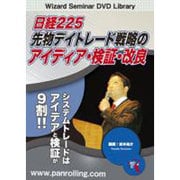 日経225先物デイトレード戦略のアイディア・検証・改良 [D
