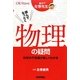 教えて!左巻先生 読んでなっとく物理の疑問―科学の不思議が楽しくわかる [単行本]