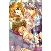 君がいるわけ(ジュディーコミックス) [コミック]