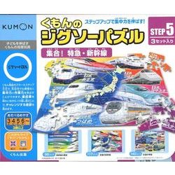 ヨドバシ.com - くもんのジグソーパズルSTEP5集合!特急・新幹線