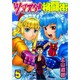ツマヌダ格闘街 5（ヤングキングコミックス） [コミック]