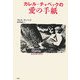 カレル・チャペックの愛の手紙 [単行本]