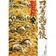 忍者武芸帳 影丸伝<8>(その他) [コミック]