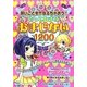 とっておきのおまじない1200―願いごとをかなえちゃおう! [単行本]