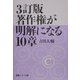 著作権が明解になる10章 3訂版 [単行本]