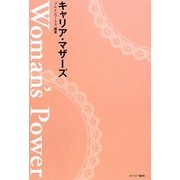 Woman's Power―キャリア・マザーズ [単行本]