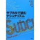 サブカルで読むナショナリズム―可視化されるアイデンティティ [単行本]